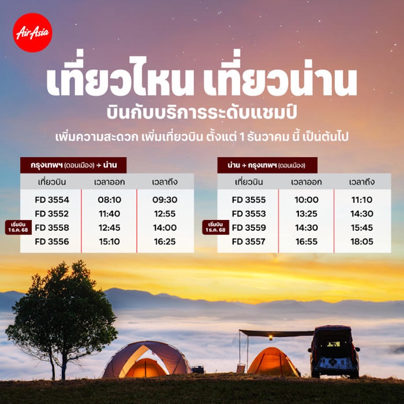  จองตั๋วเครื่องบิน จองแล้ว บินเลย